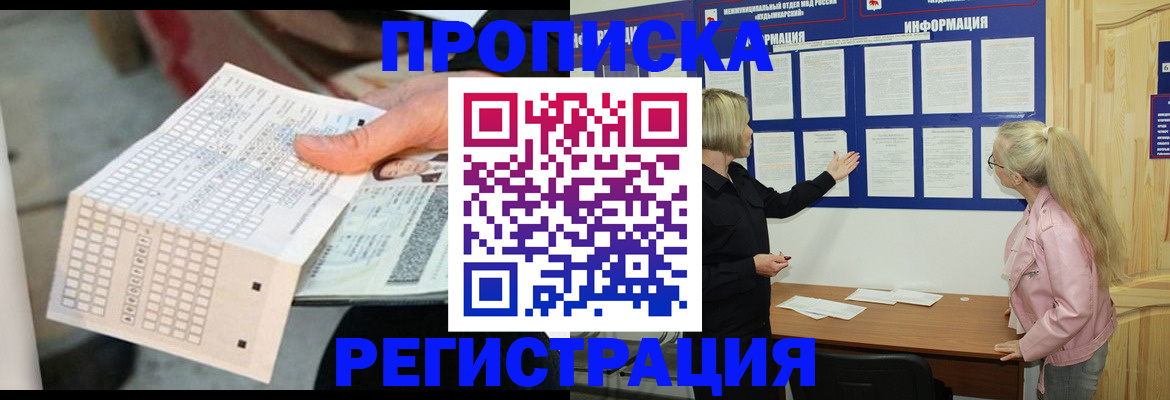 временная регистрация поиск в Купино