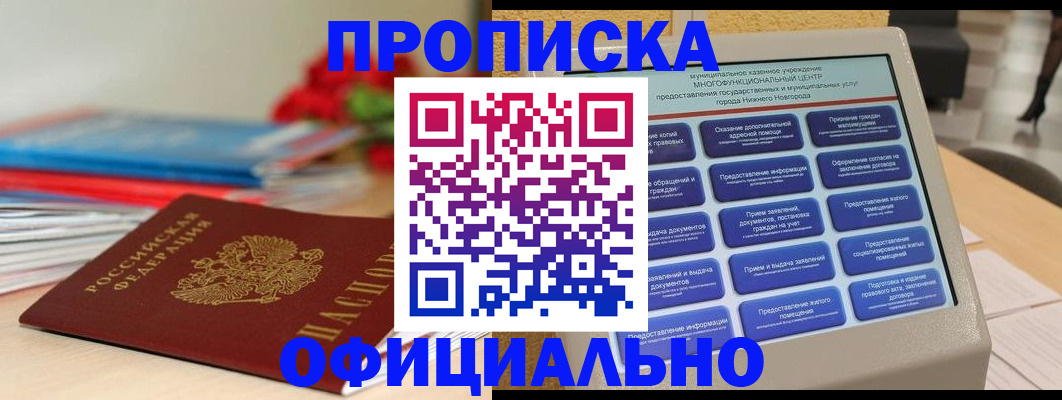 прописка ребенка в Купино