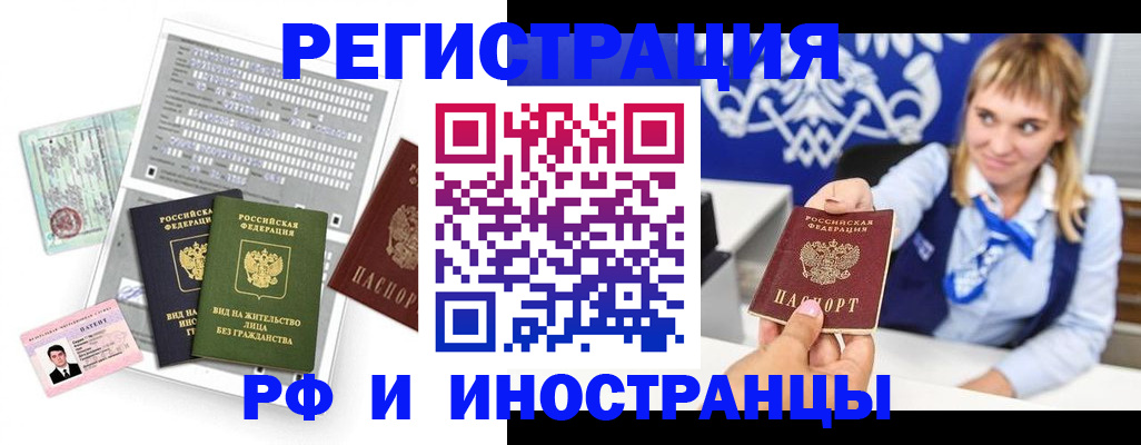 прописка ребенка в Купино