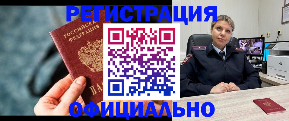 временная регистрация купить в Купино