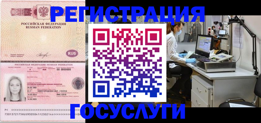 временная регистрация для школы в Купино