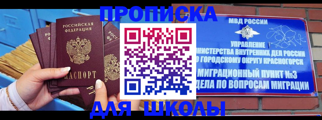 временная регистрация адрес в Купино