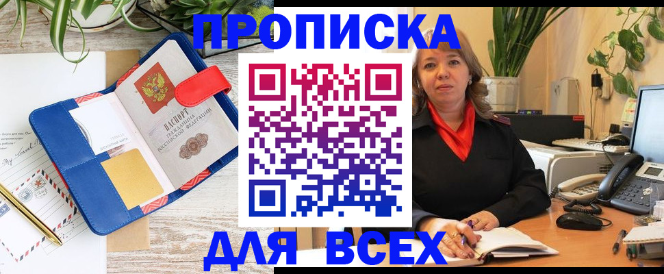 прописка ребенка в Купино